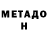 МЕТАДОН methadone nyaladdin